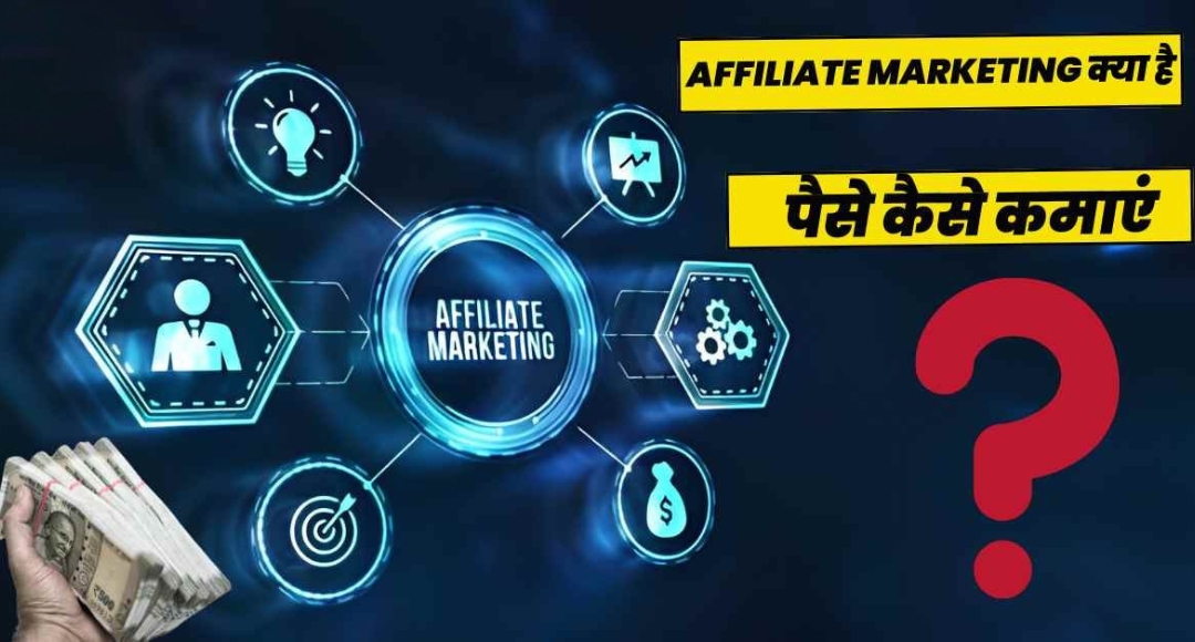 IndiaMART Affiliate Program: घर बैठे कैसे कमाएं पैसे वो भी बड़े आसान तरीकों से 