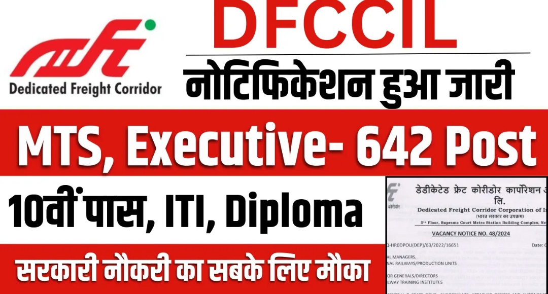 Railway Bharti: DFCCIL MTS, Executive और Jr. Manager भर्ती 2025, एक सुनहरा अवसर